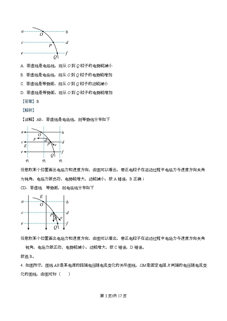 四川省资阳市安岳中学2025-2026学年高二下学期开学考试物理试题（领航班） Word版含解析第3页