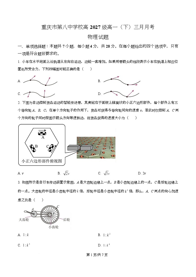 重庆市第八中学2024-2025学年高一下学期3月月考物理试题（原卷版）第1页