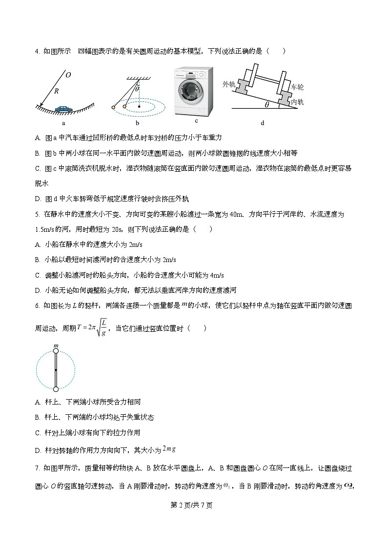 重庆市第八中学2024-2025学年高一下学期3月月考物理试题（原卷版）第2页