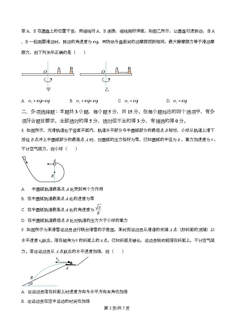 重庆市第八中学2024-2025学年高一下学期3月月考物理试题（原卷版）第3页