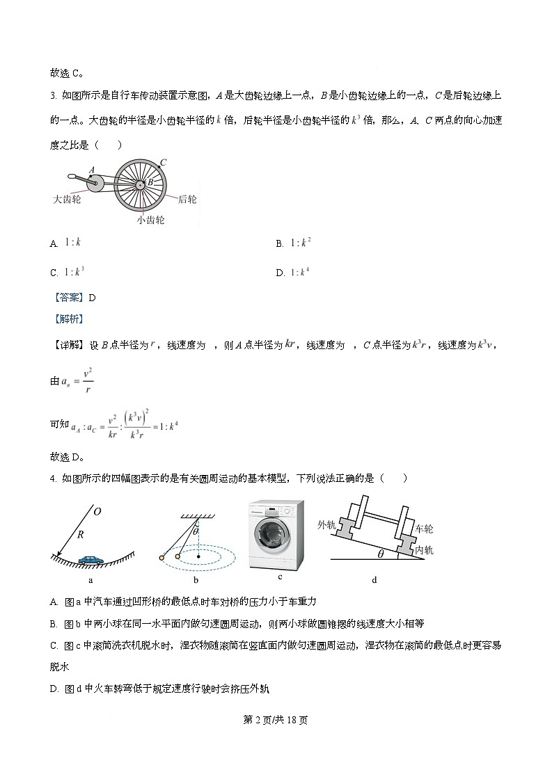 重庆市第八中学2024-2025学年高一下学期3月月考物理试题 Word版含解析第2页