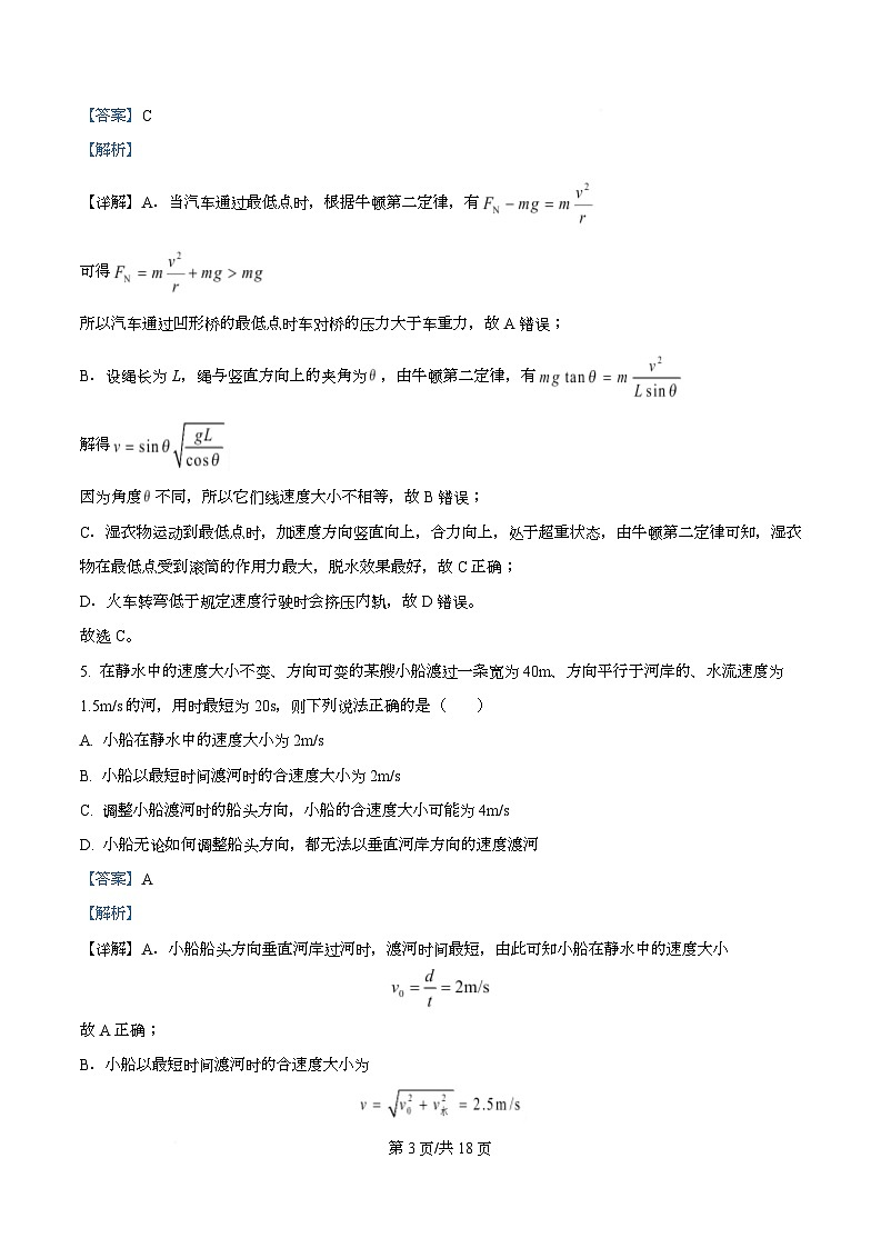 重庆市第八中学2024-2025学年高一下学期3月月考物理试题 Word版含解析第3页