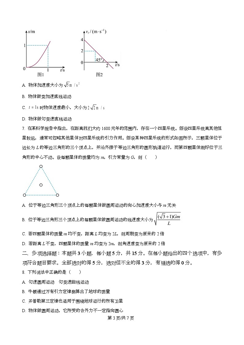 重庆市第八中学2024-2025学年高一下学期第一次月度阶段性测试物理试题（原卷版）第3页