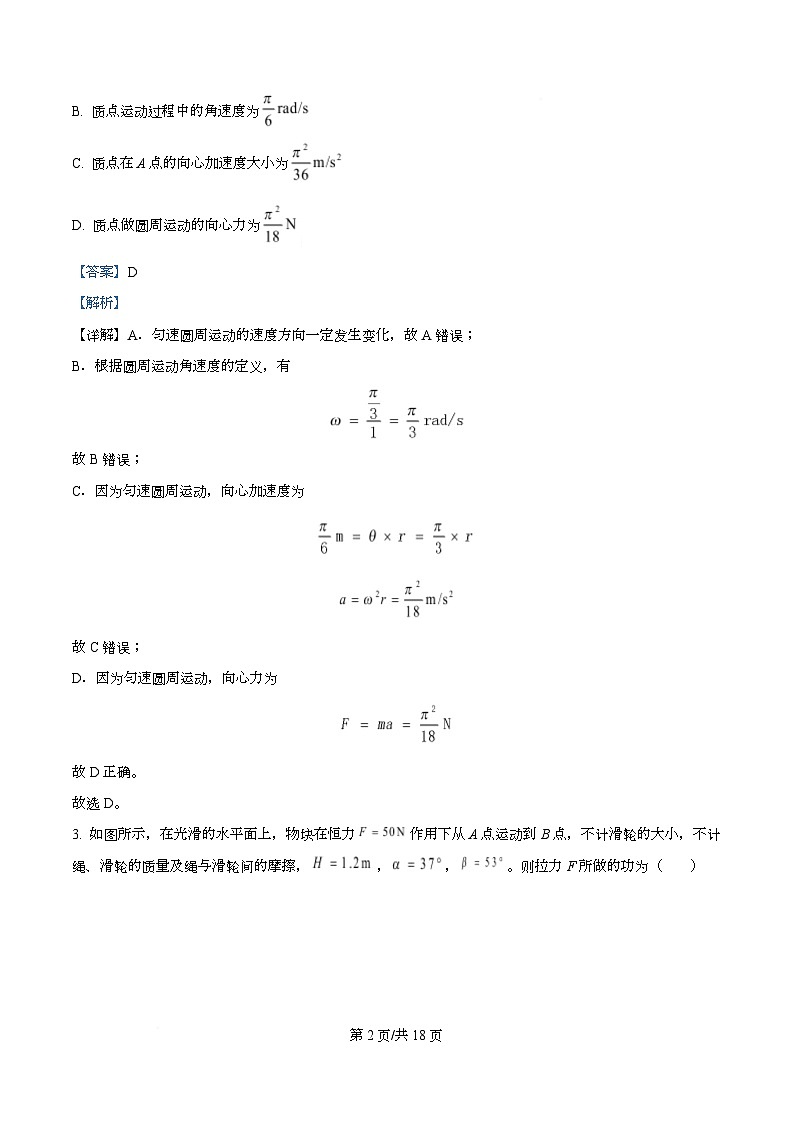 重庆市第八中学2024-2025学年高一下学期第一次月度阶段性测试物理试题 Word版含解析第2页