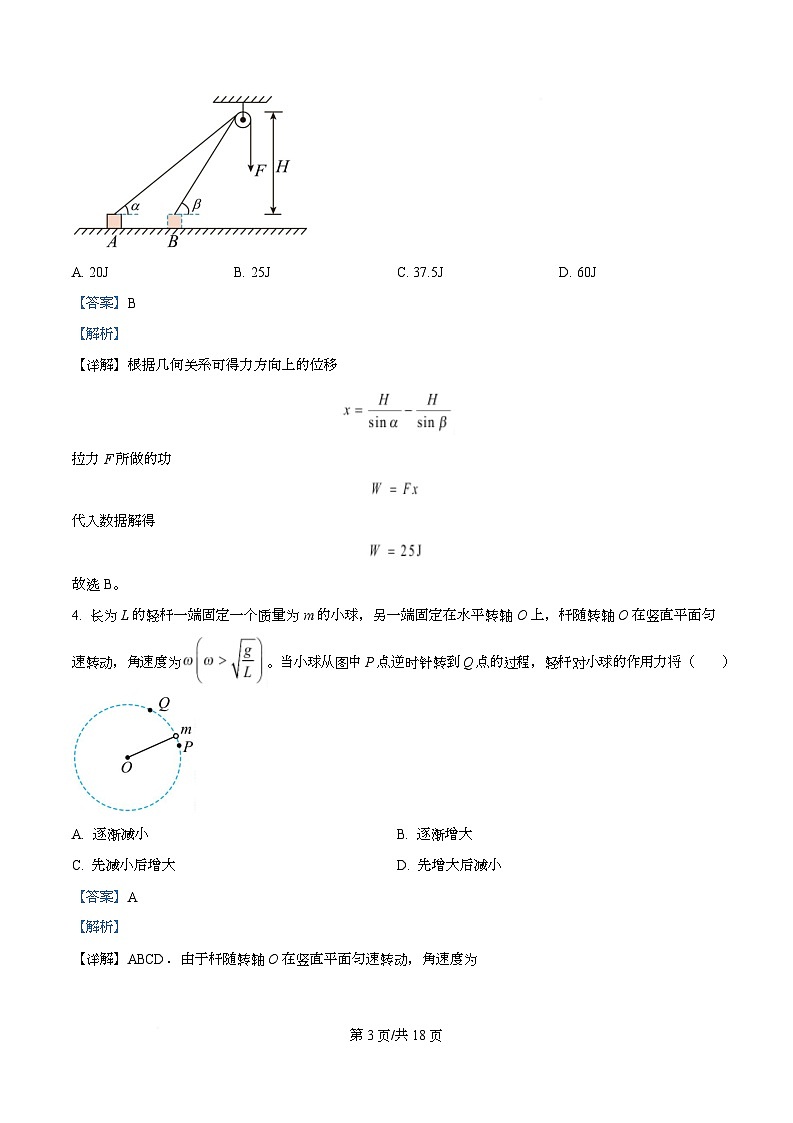 重庆市第八中学2024-2025学年高一下学期第一次月度阶段性测试物理试题 Word版含解析第3页