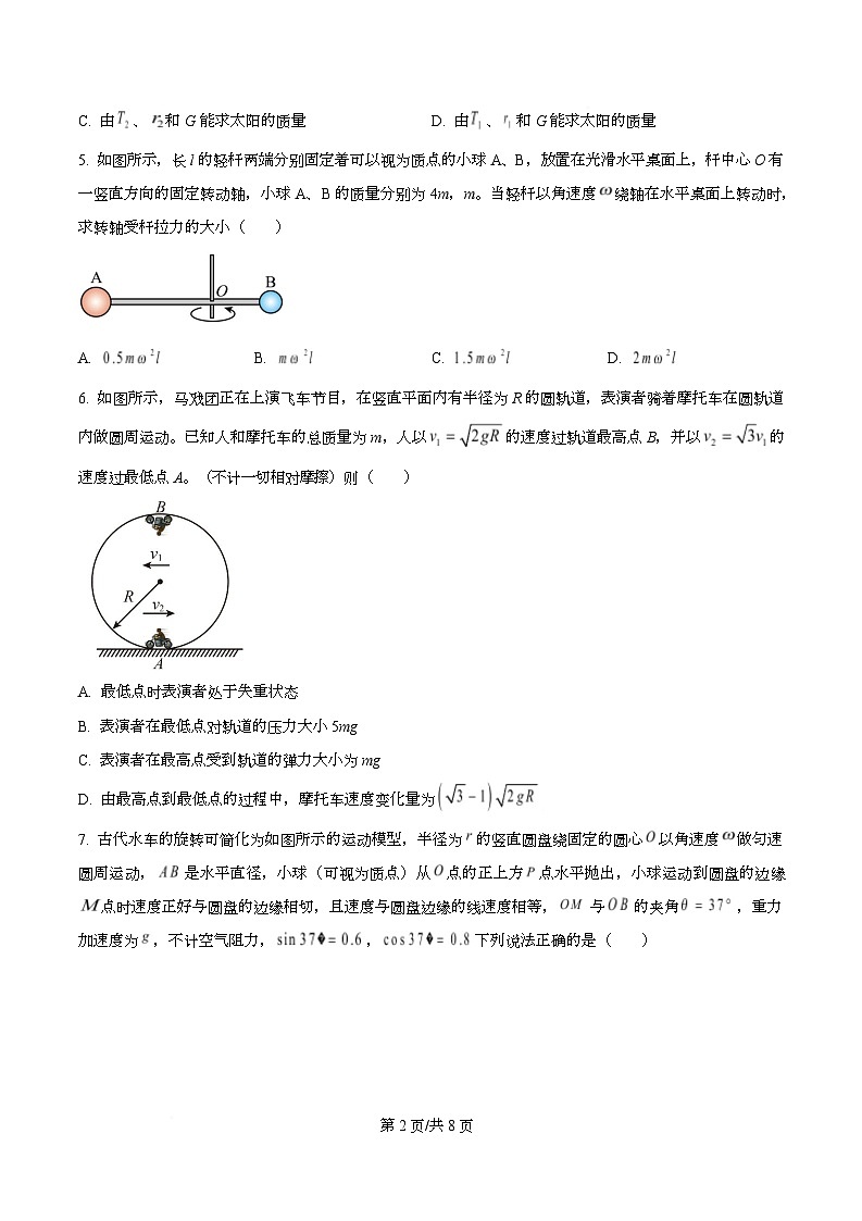 重庆市第七中学2024-2025学年高一下学期第一学月学情检测物理试题（原卷版）第2页