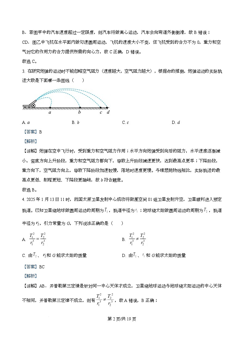 重庆市第七中学2024-2025学年高一下学期第一学月学情检测物理试题 Word版含解析第2页