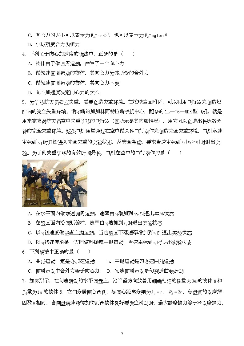 重庆市第十八中学2025-2026学年高一下学期周末定时训练物理一试卷（Word版附解析）第2页