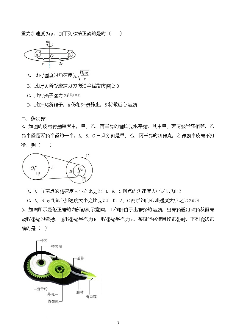 重庆市第十八中学2025-2026学年高一下学期周末定时训练物理一试卷（Word版附解析）第3页