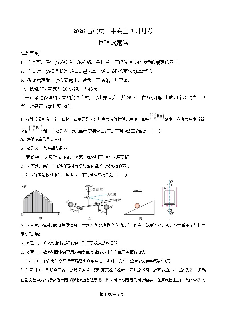 重庆市第一中学2026届高三下学期开学物理试题（原卷版）第1页