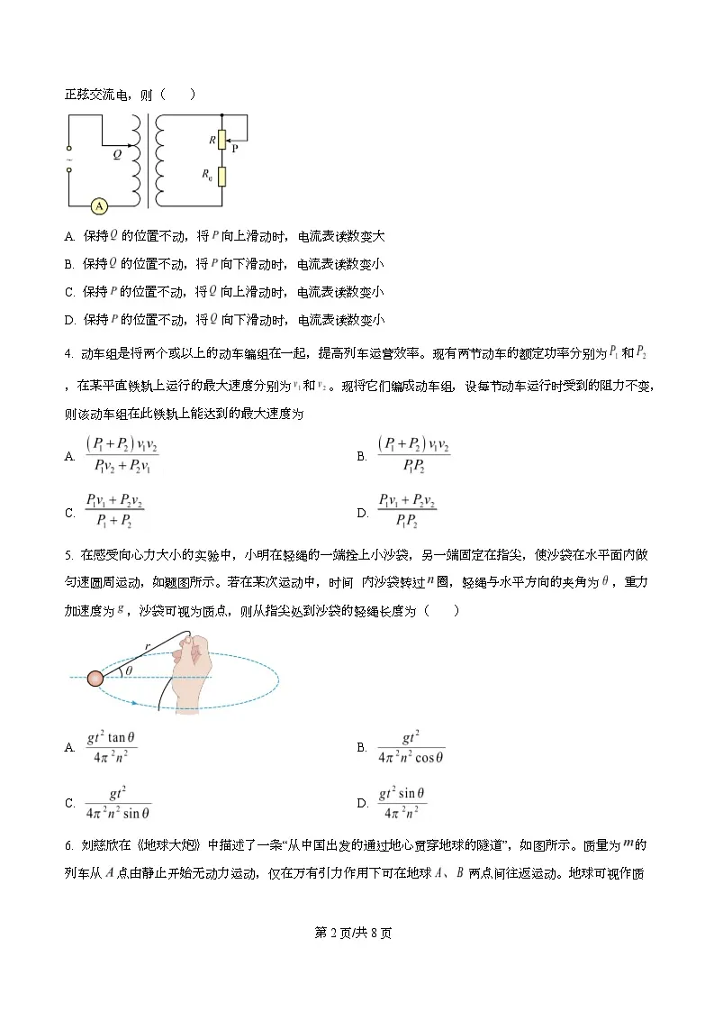 重庆市第一中学2026届高三下学期开学物理试题（原卷版）第2页