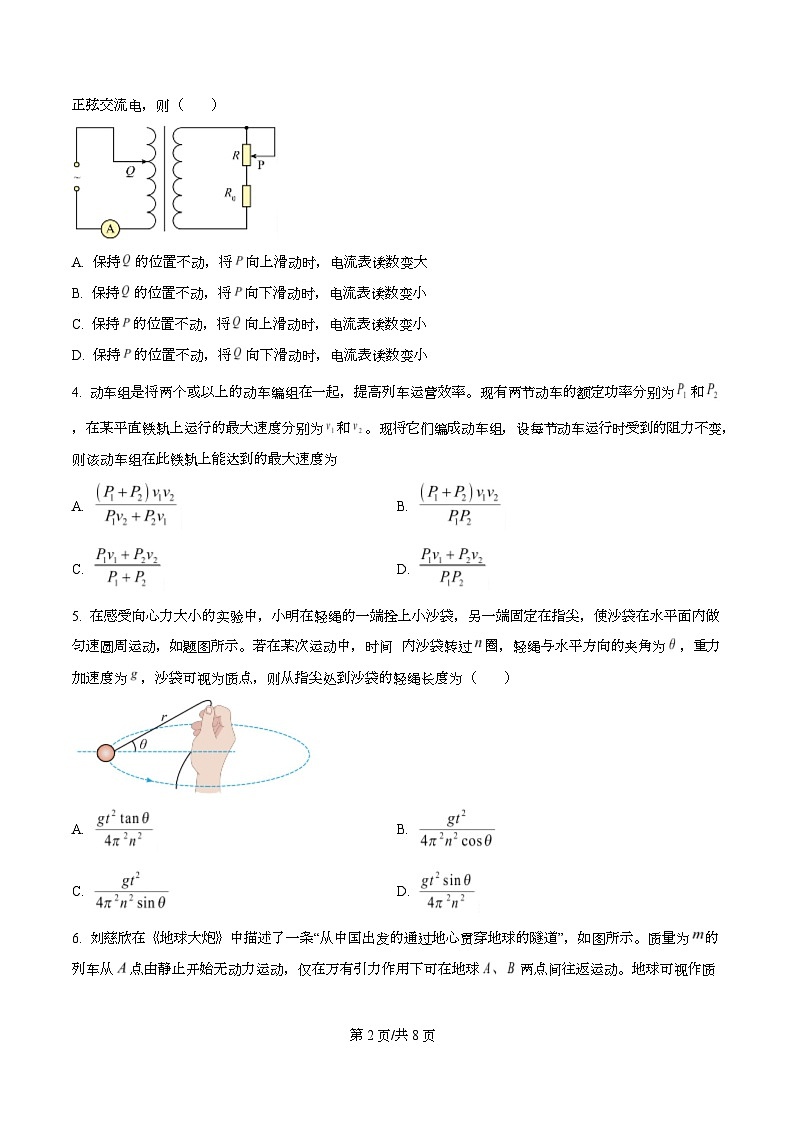 重庆市第一中学2026届高三下学期开学物理试题（原卷版）第2页