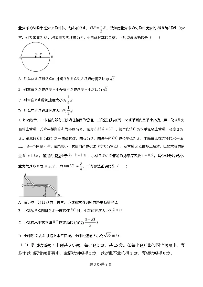 重庆市第一中学2026届高三下学期开学物理试题（原卷版）第3页