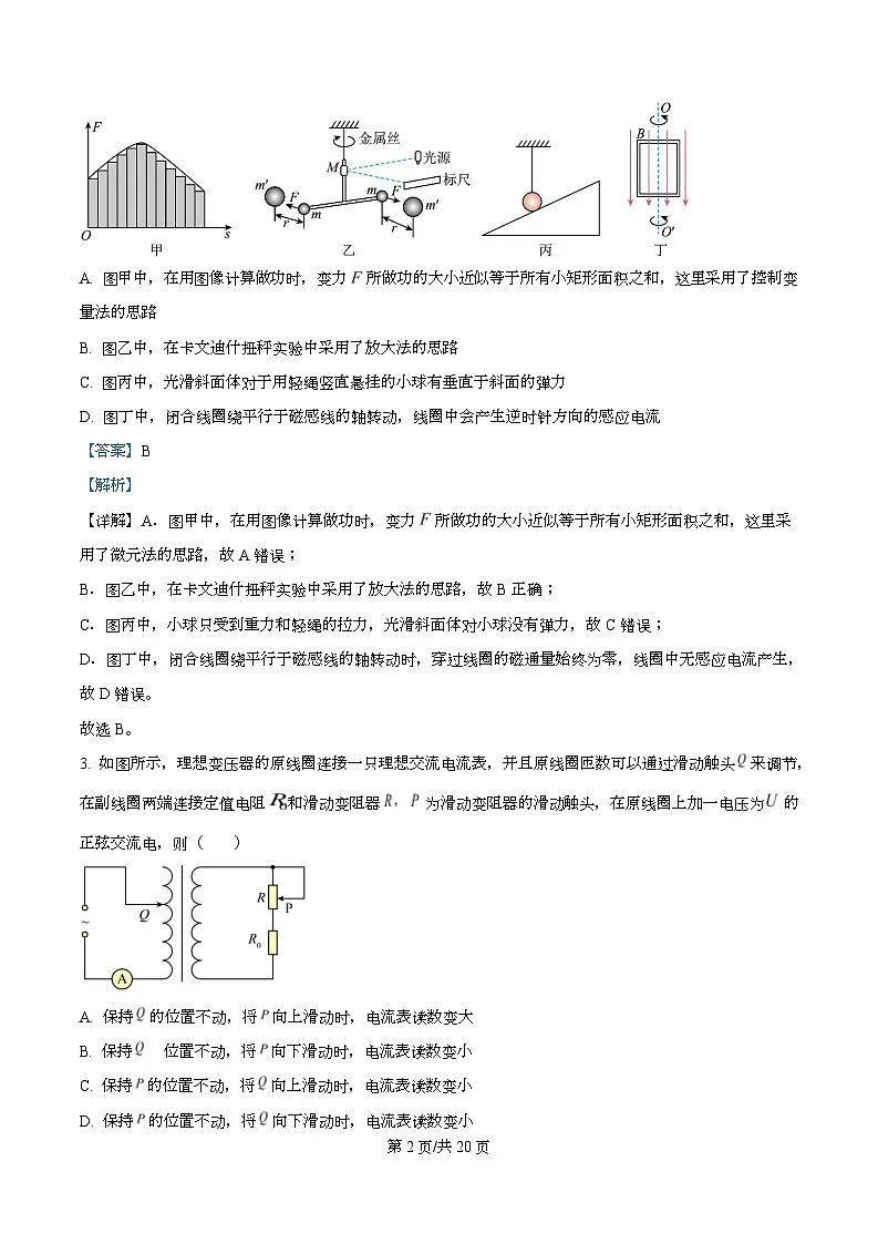 重庆市第一中学2026届高三下学期开学物理试题 Word版含解析第2页