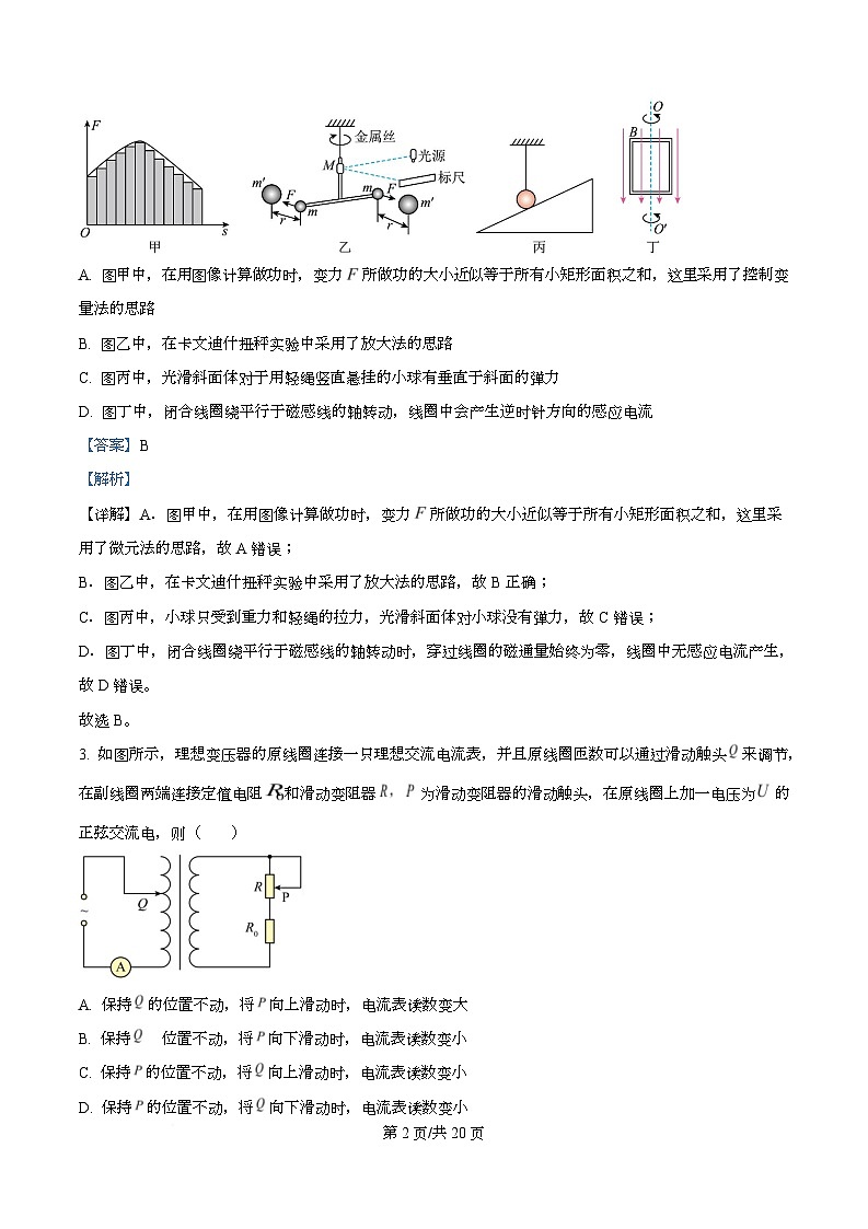 重庆市第一中学2026届高三下学期开学物理试题 Word版含解析第2页