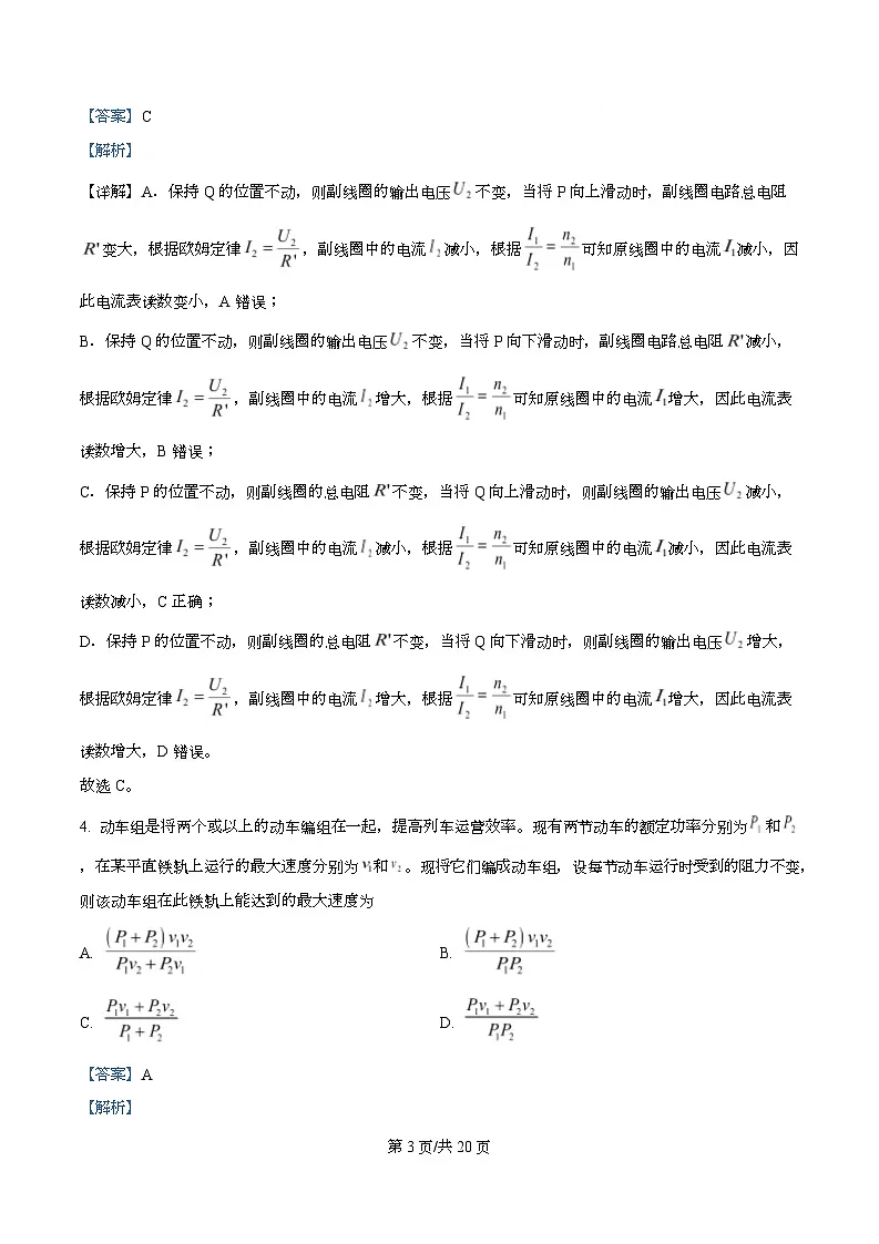 重庆市第一中学2026届高三下学期开学物理试题 Word版含解析第3页
