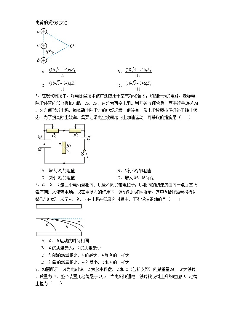 贵州省安顺市多校2025-2026学年高二上学期期末考试物理试卷第2页