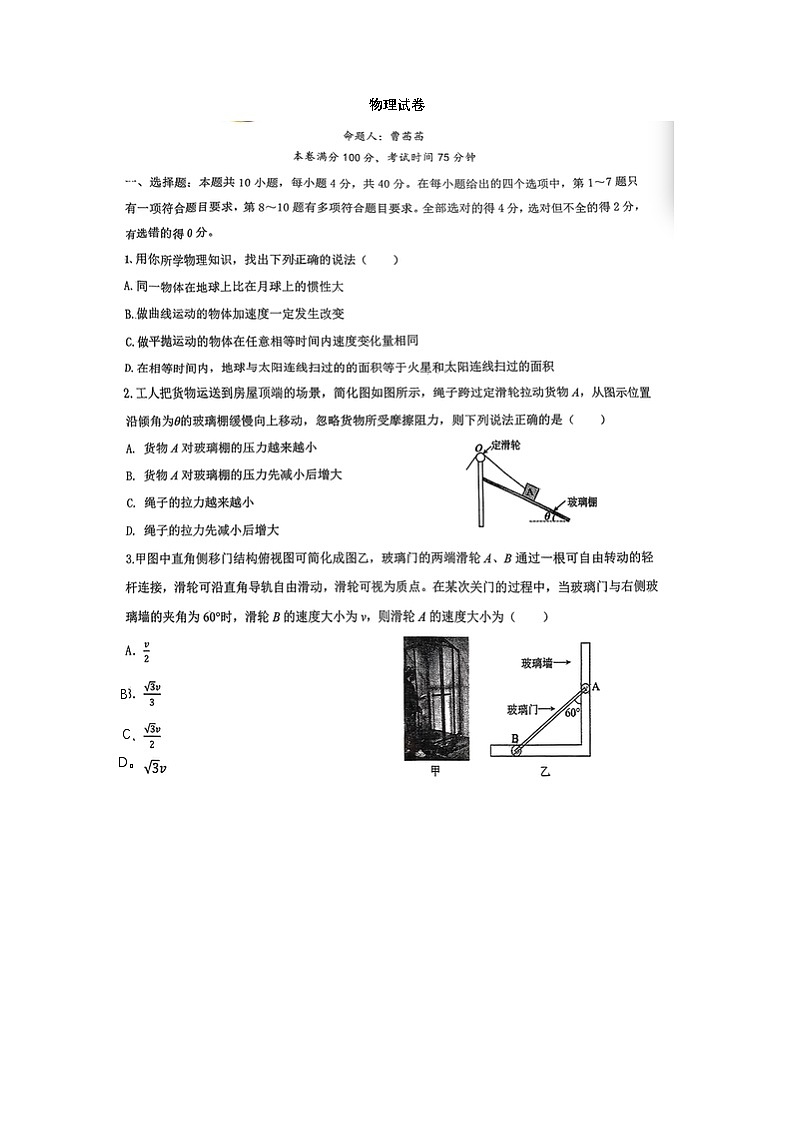 湖北孝感市2025-2026学年高一上学期期末考试物理试卷第1页
