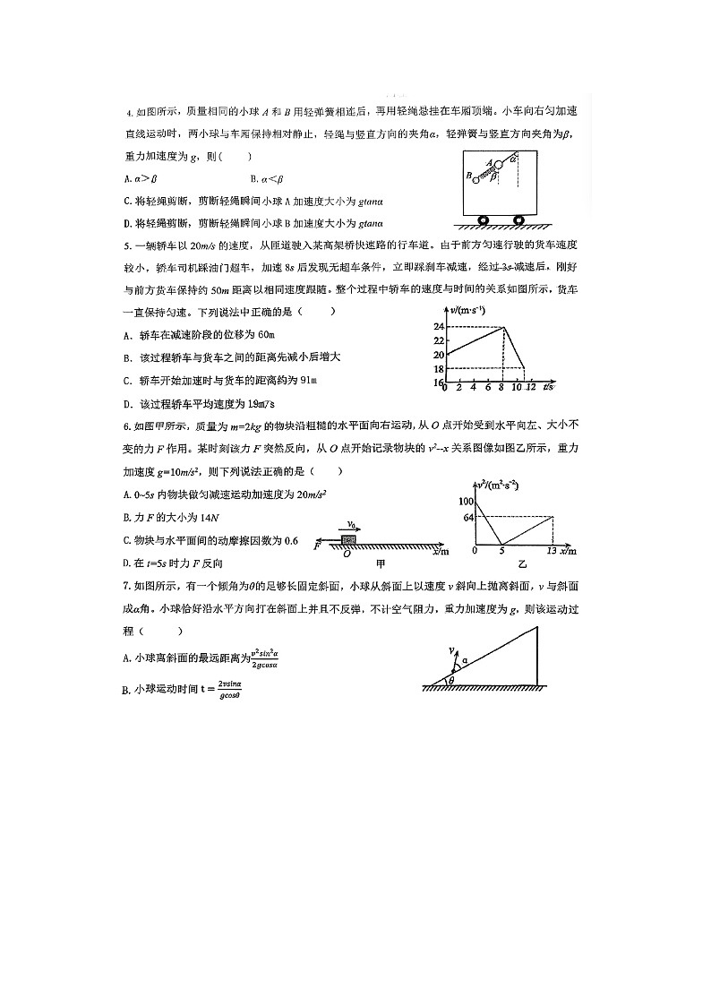 湖北孝感市2025-2026学年高一上学期期末考试物理试卷第2页