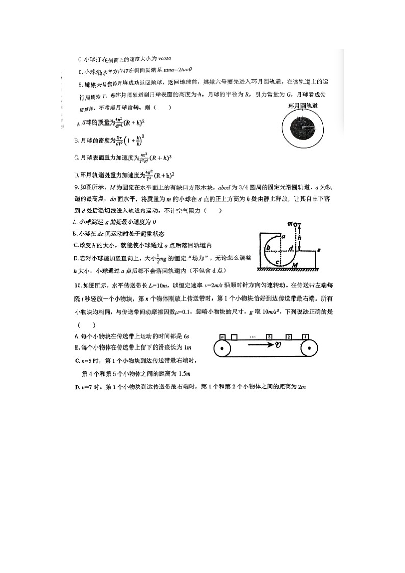 湖北孝感市2025-2026学年高一上学期期末考试物理试卷第3页