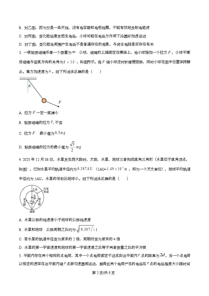 重庆市巴蜀中学2026届高三上学期一模考试物理试卷（原卷版）第2页