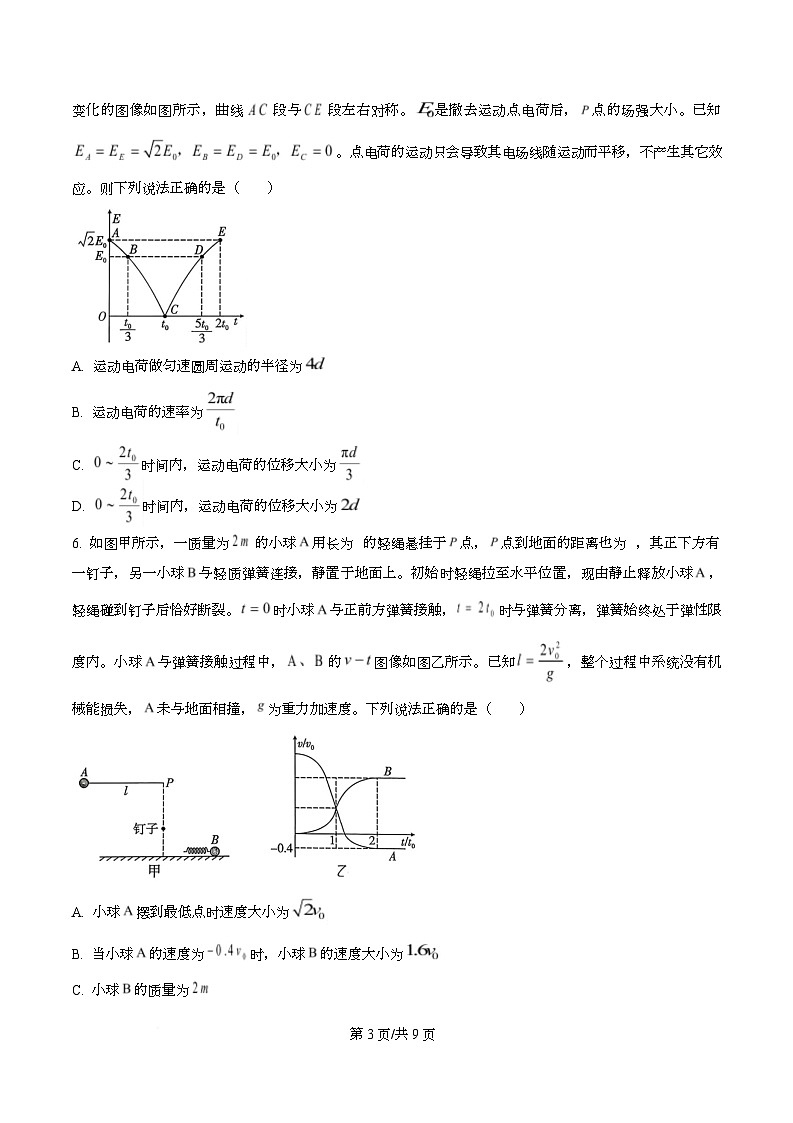 重庆市巴蜀中学2026届高三上学期一模考试物理试卷（原卷版）第3页