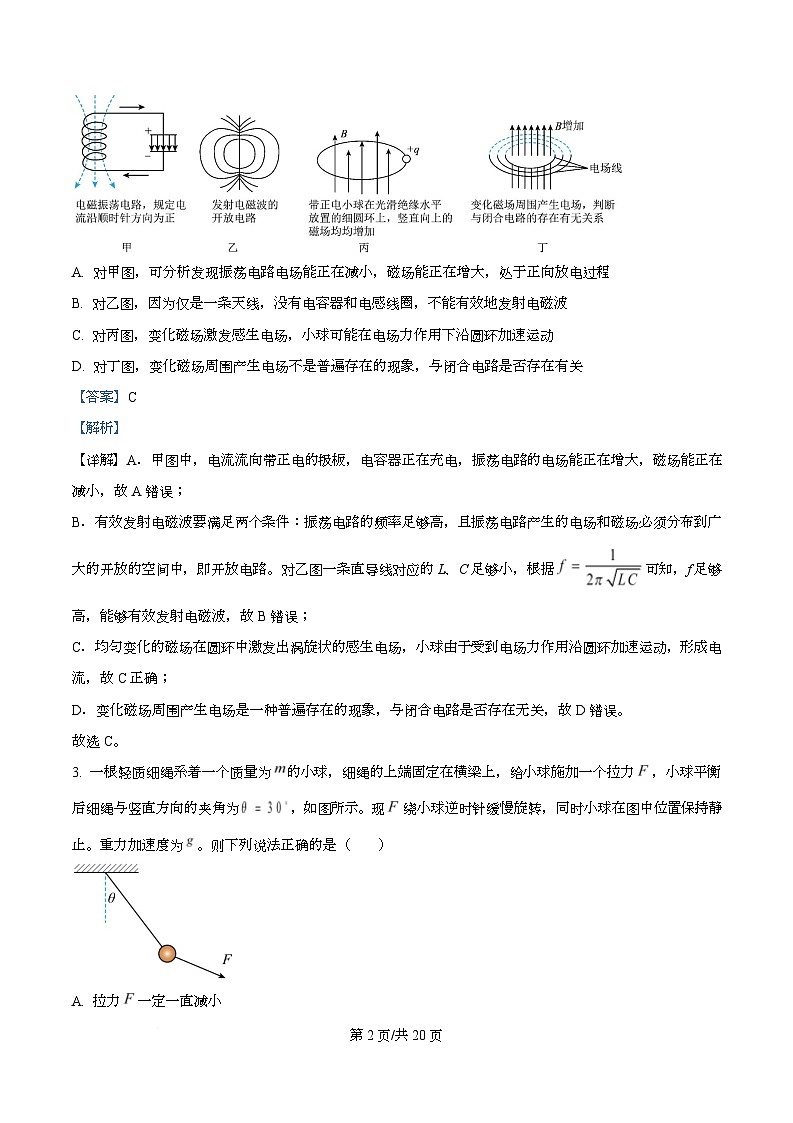 重庆市巴蜀中学2026届高三上学期一模考试物理试卷 Word版含解析第2页