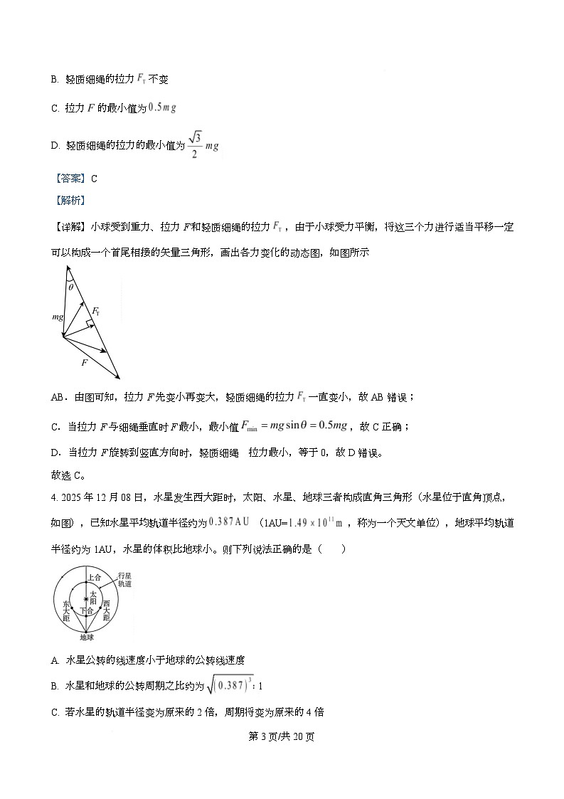 重庆市巴蜀中学2026届高三上学期一模考试物理试卷 Word版含解析第3页