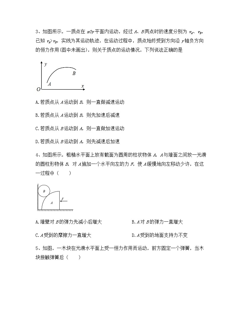 河南省南阳市省示范性高中联谊学校2025年高一上学期期末物理模拟试卷含解析第2页