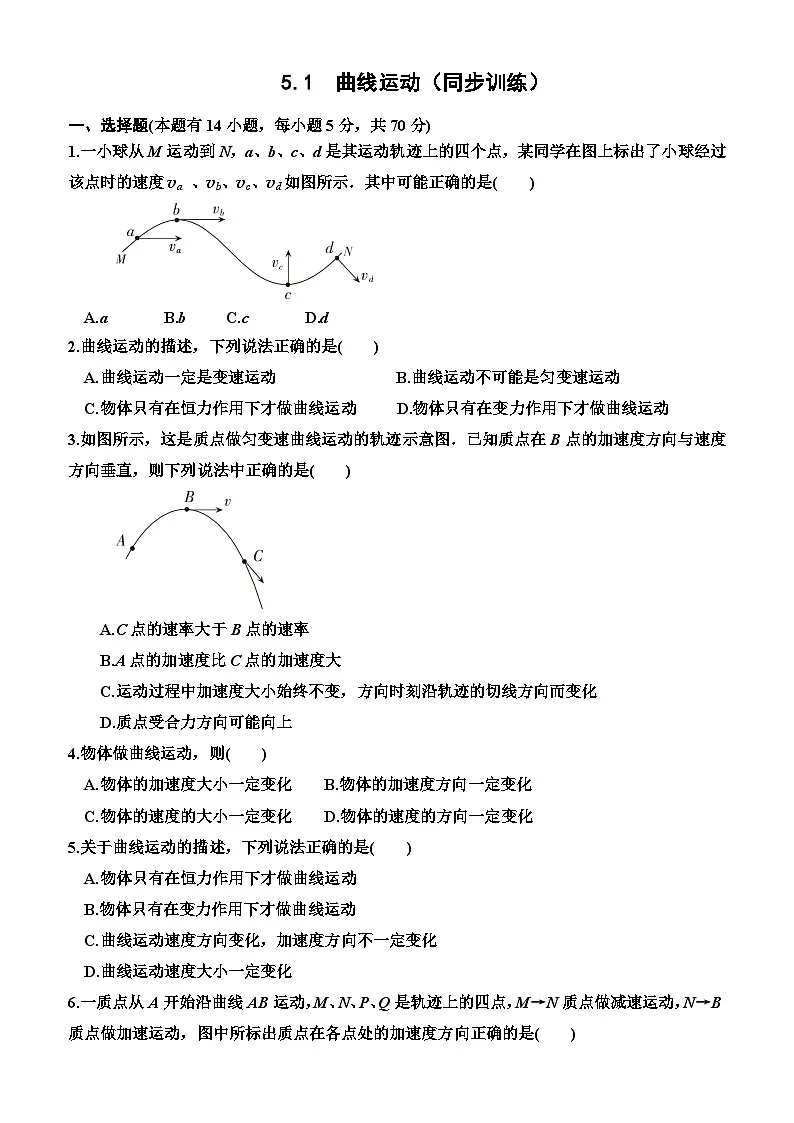 5.1 曲线运动（同步训练）（含答案） 高中物理人教版（2019）必修第二册第1页