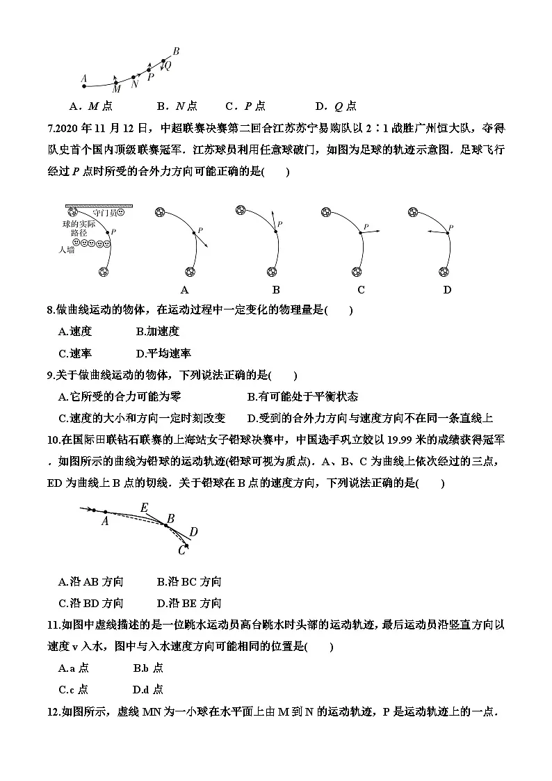 5.1 曲线运动（同步训练）（含答案） 高中物理人教版（2019）必修第二册第2页