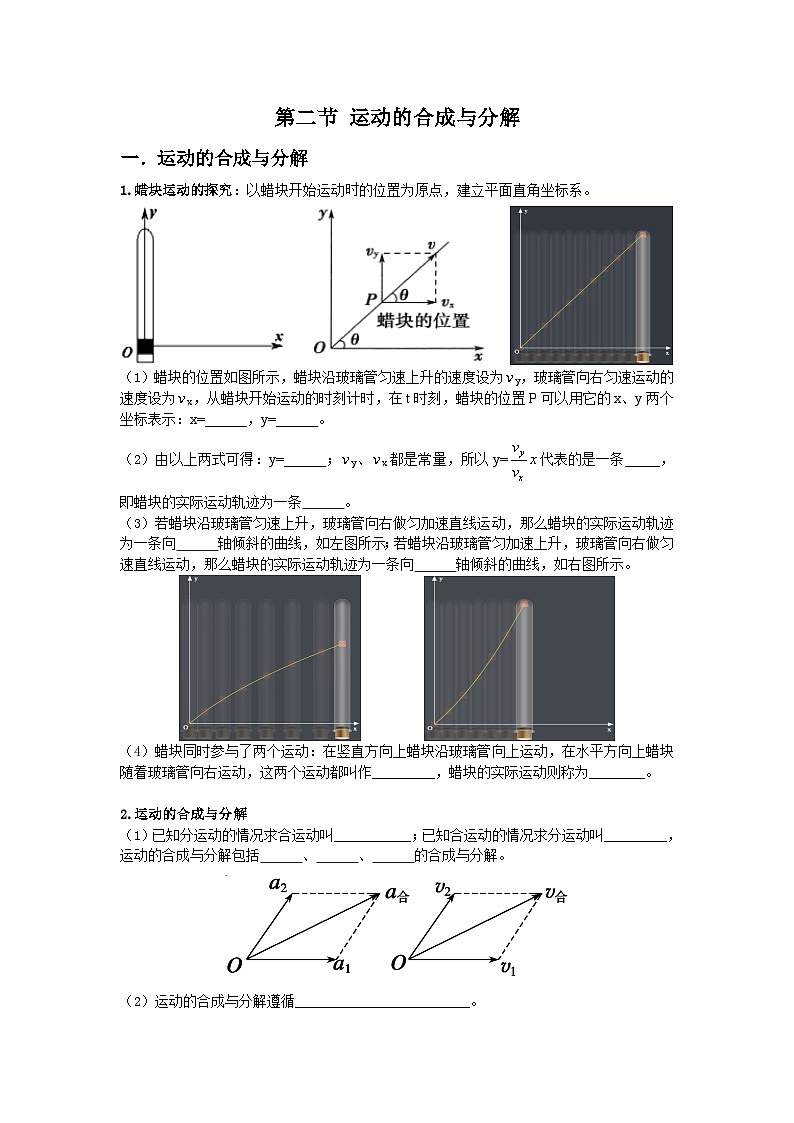 5.2 运动的合成与分解 导学案 高中物理人教版（2019）必修第二册第1页