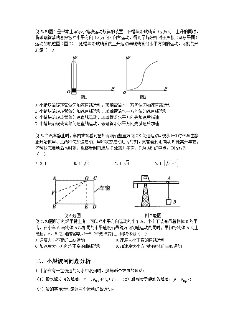 5.2 运动的合成与分解 导学案 高中物理人教版（2019）必修第二册第3页