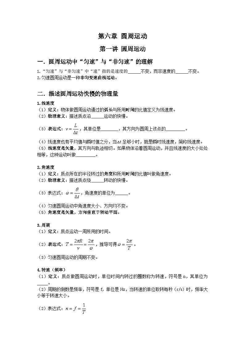 第一讲 圆周运动 导学案  高中物理人教版（2019）必修第二册第1页