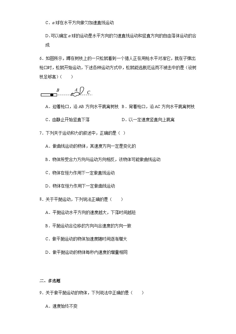 高中物理人教版（2019）必修第二册 第五章 抛体运动 3. 实验：探究平抛运动的特点 课时作业（含解析）第3页