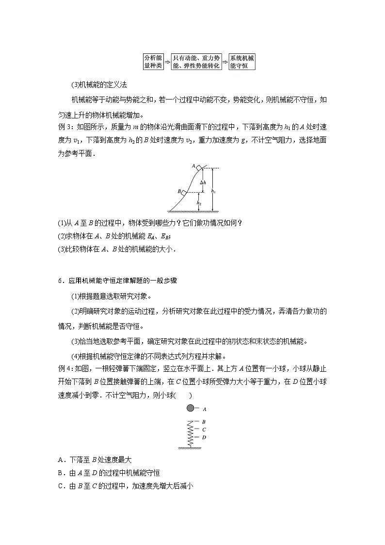 高中物理人教版（2019）必修第二册8.4 《机械能守恒定律》导学案第3页