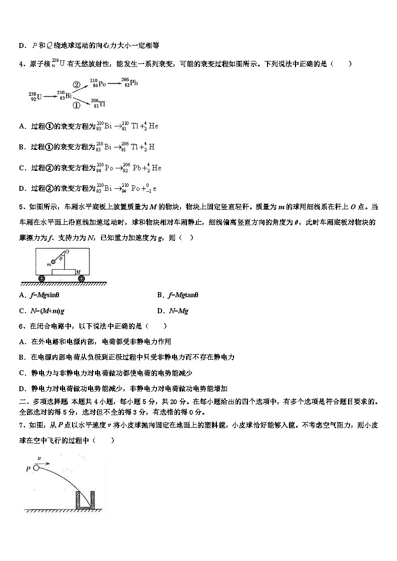 2026届上海市嘉定区市级名校高考压轴卷物理试卷含解析第2页
