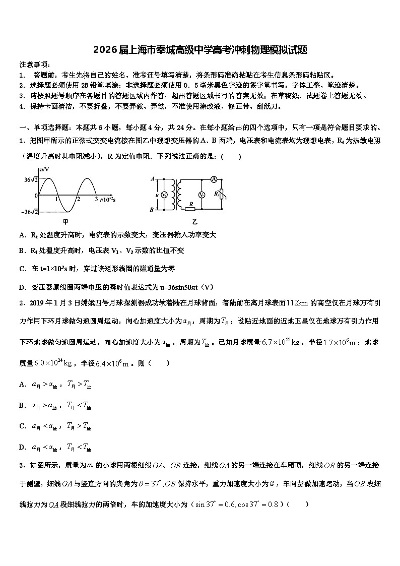 2026届上海市奉城高级中学高考冲刺物理模拟试题含解析第1页