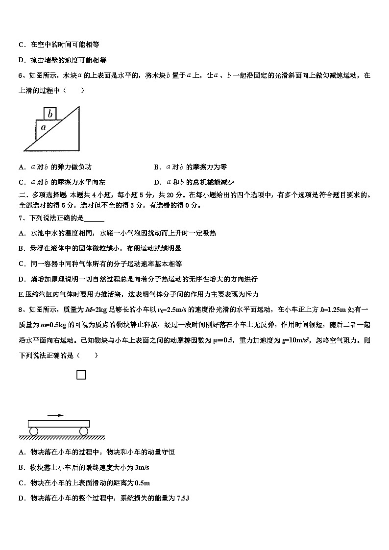 2026届上海市奉贤中学高考物理五模试卷含解析第3页