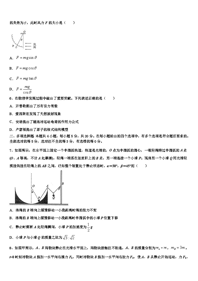 2026届上海市格致初级中学高考物理必刷试卷含解析第3页