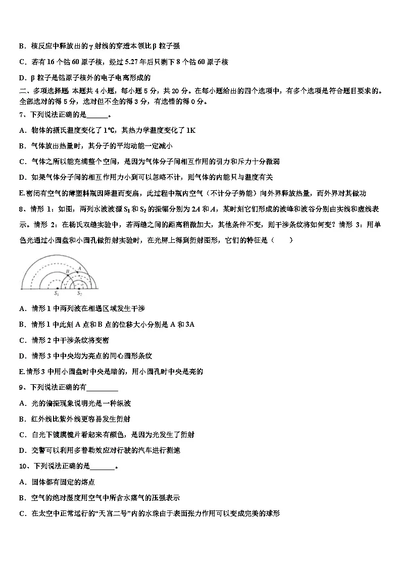 2026届上海市格致初级中学高考物理押题试卷含解析第3页