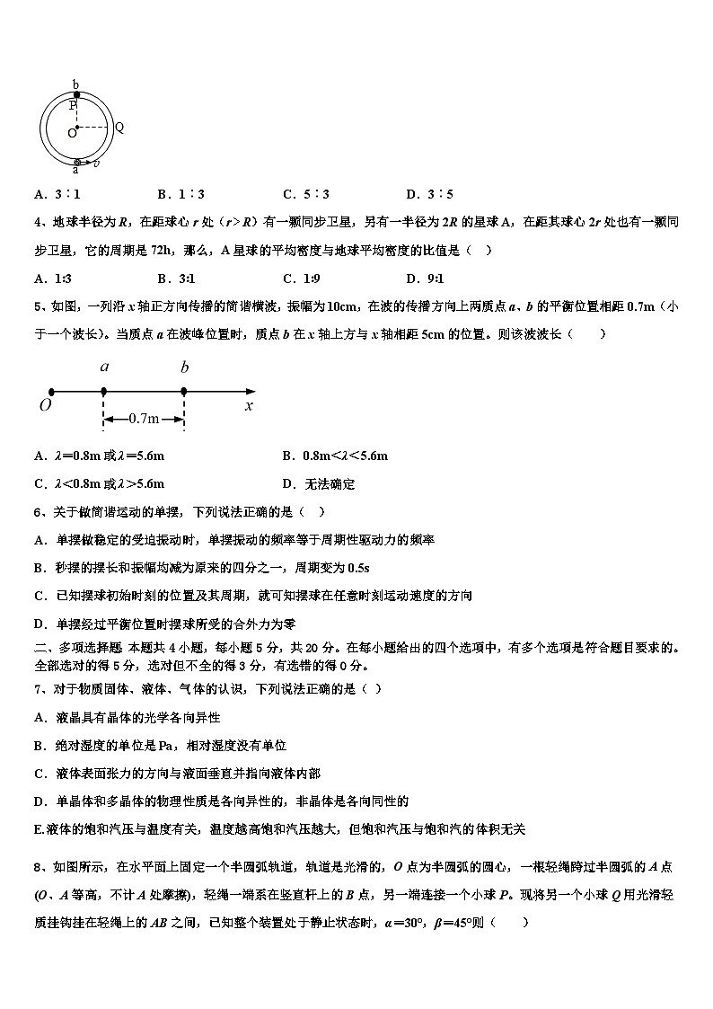 2026届上海市华二附中高考冲刺物理模拟试题含解析第2页