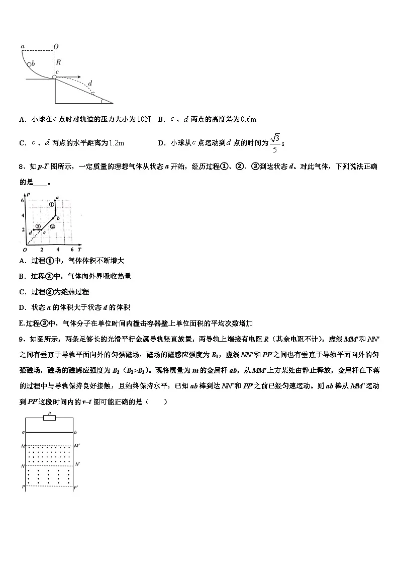 2026届上海市嘉定区第二中学高考物理必刷试卷含解析第3页