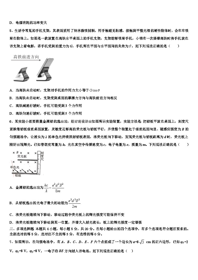 2026届上海市华东师大二附中高考物理三模试卷含解析第3页