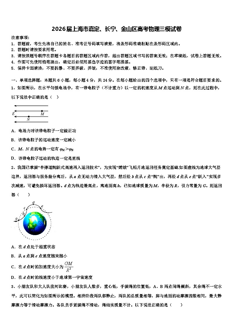 2026届上海市嘉定、长宁、金山区高考物理三模试卷含解析第1页
