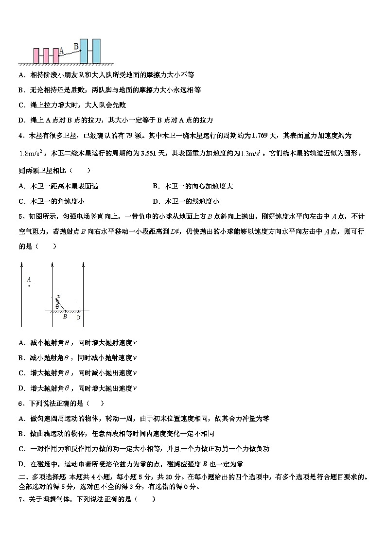 2026届上海市嘉定、长宁、金山区高考物理三模试卷含解析第2页