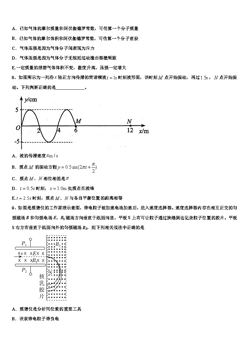 2026届上海市嘉定、长宁、金山区高考物理三模试卷含解析第3页
