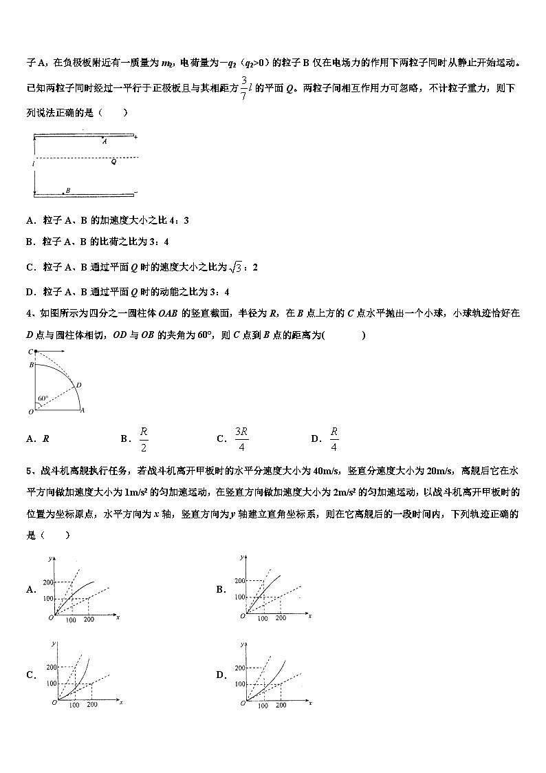 2026届上海市嘉定区第二中学高考仿真模拟物理试卷含解析第2页
