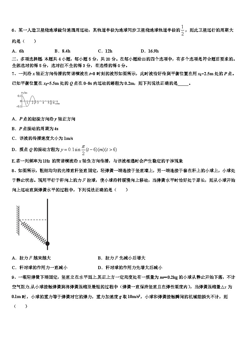 2026届上海市嘉定区第二中学高考仿真模拟物理试卷含解析第3页