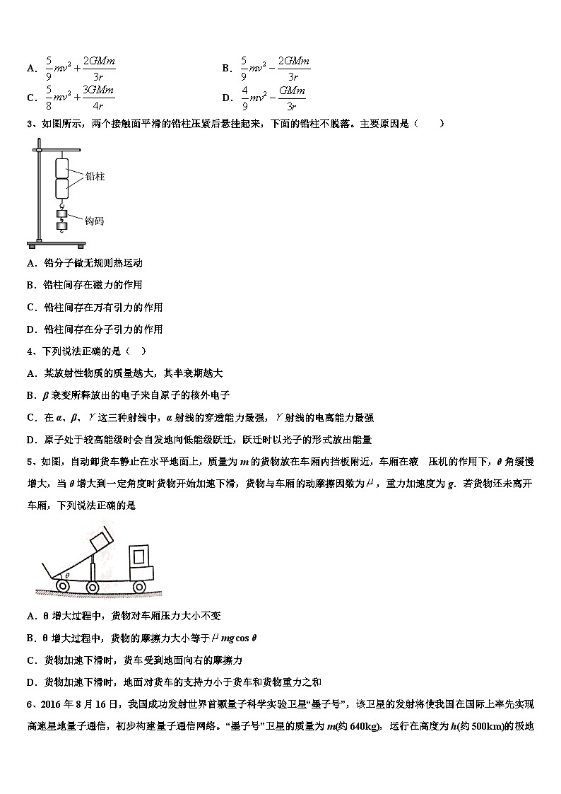 2026届上海市浦东新区川沙中学高考物理必刷试卷含解析第2页